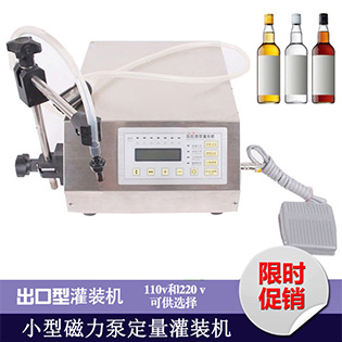 小型磁力泵液體定量灌裝機